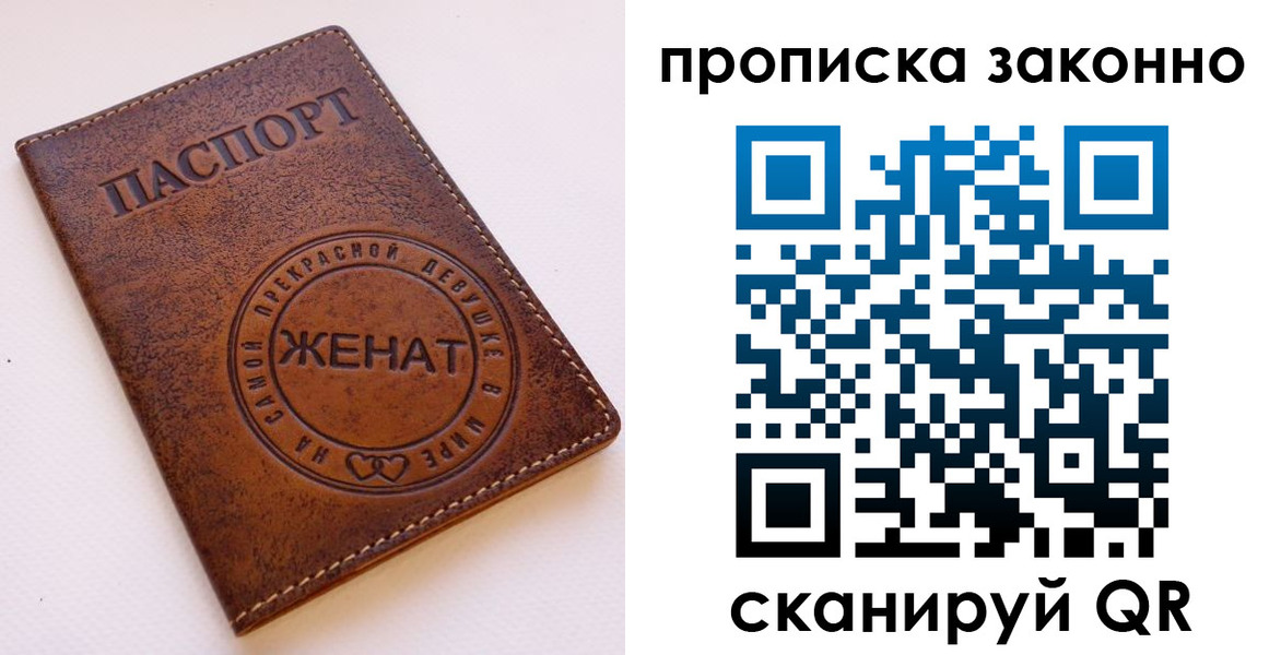 прописка законно в Красном Сулине