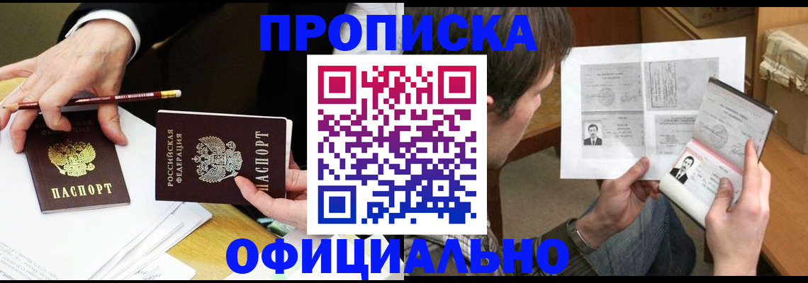 прописка регистрация в Красном Сулине