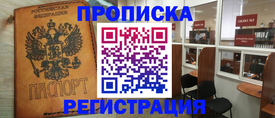 временная регистрация законно в Красном Сулине