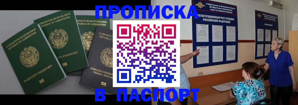 купить прописку в Красном Сулине