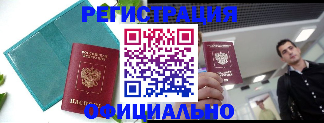 купить прописку в Красном Сулине