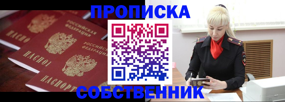 прописка в Красном Сулине