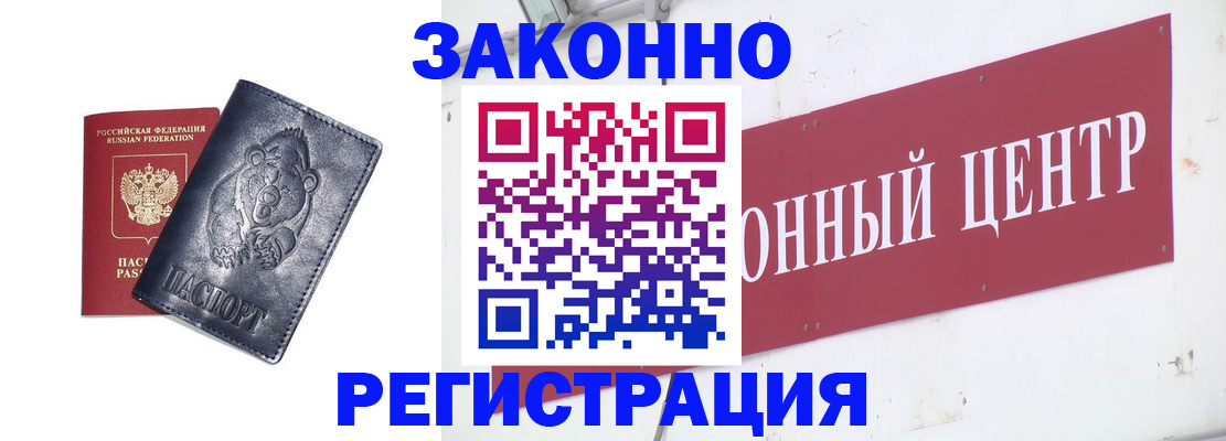 прописка в Красном Сулине