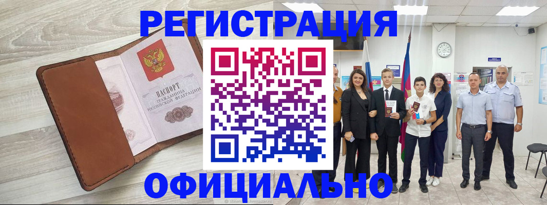 временная регистрация купить в Красном Сулине
